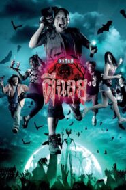 Ghost Variety 2005 on netflix