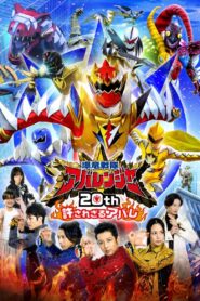 Bakuryū Sentai Abarenjā 20th: Yurusa Rezaru Abare 2023 on netflix