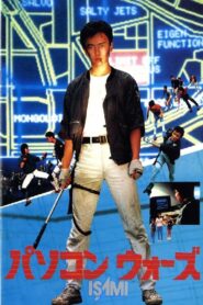Computer Wars ISAMI 1982 on netflix
