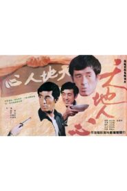 Sky, Ground, Human Heart 1994 on netflix