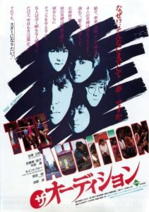 The Audition 1984 on netflix