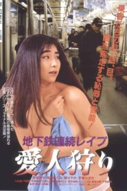 Subway Serial Rape: Lover Hunting 1988 on netflix