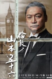 London no Yamamoto Isoroku 2021 on netflix