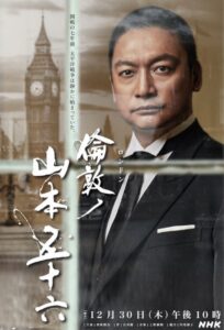 London no Yamamoto Isoroku 2021 on netflix