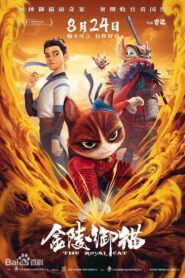 Jin Ling – Royal Cat 2024 on netflix