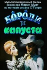 Kings and Cabbage 1996 on netflix
