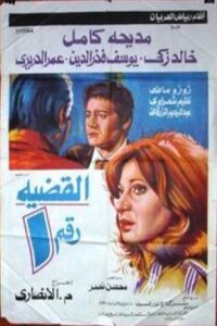 alqadiat raqm 1 1983 on netflix