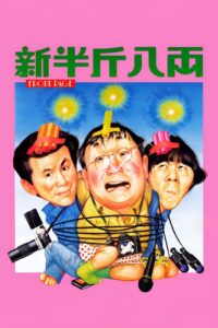 Front Page 1990 on netflix
