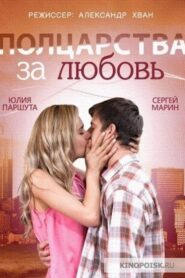 Half a Kingdom for Love 2014 on netflix