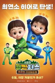 Wilvengers: Suspicious Camping Trouble 2022 on netflix