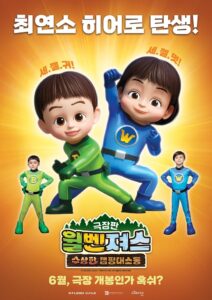 Wilvengers: Suspicious Camping Trouble 2022 on netflix