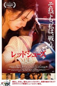 Red Shoes 2023 on netflix