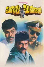 Mugguru Monagallu 1994 on netflix
