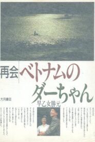 Vietnam no dâchan 1994 on netflix