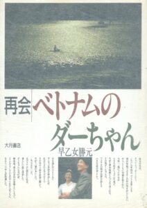 Vietnam no dâchan 1994 on netflix