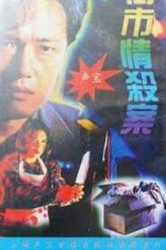 Maniacal Beauty on the Loose 1993 on netflix