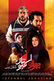 Istanbul Junction 2018 on netflix