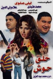 Best Laid Plans! 1997 on netflix