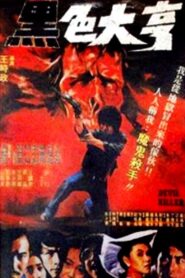 Devil Killer 1981 on netflix