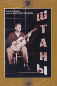 Pants 1989 on netflix