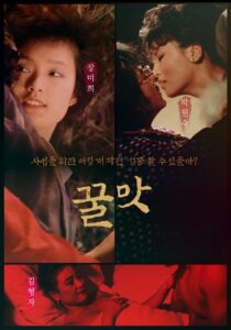 꿀맛 1982 on netflix