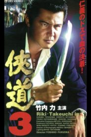 Otoko Michi 3 2000 on netflix