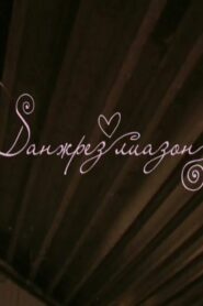 Danzhrez liazon 2010 on netflix