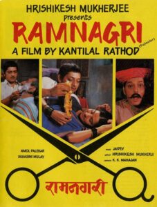 Ramnagri 1982 on netflix