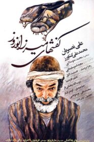 Mirza Norooz’s Shoes 1985 on netflix