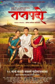 Taptapadi 2014 on netflix