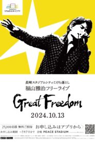 Great Freedom 2024 on netflix
