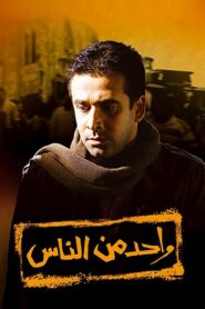 One of the People 2006 on netflix