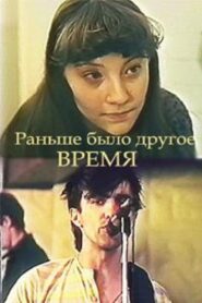 There used to be another time 1987 on netflix