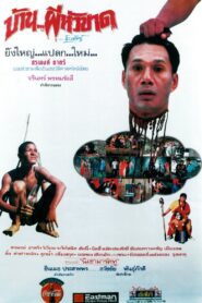 The House of Headless Ghost 1994 on netflix