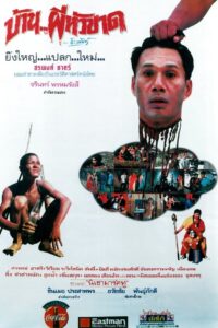 The House of Headless Ghost 1994 on netflix