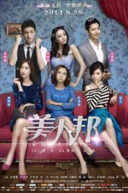 美人帮 2014 on netflix