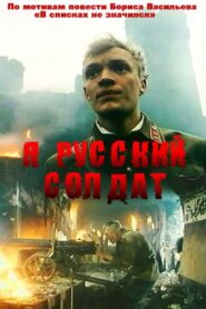 I, A Russian Soldier 1995 on netflix