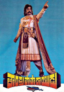 Tandra Paparayudu 1986 on netflix