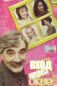 The entrance through the window 2002 on netflix