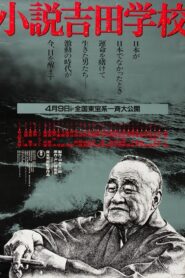 The Yoshida School 1983 on netflix