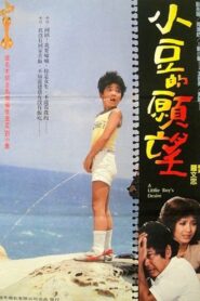 A Little Boy’s Desire 1983 on netflix
