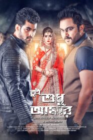 Tui Sudhu Amar 2018 on netflix
