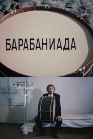 Barabaniada 1981 on netflix