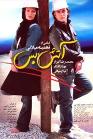 Cease Fire 2006 on netflix