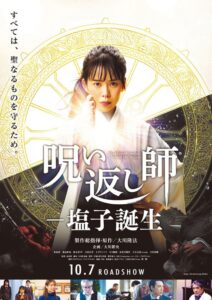 The Divine Protector: Master Salt Begins 2022 on netflix