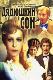 Uncle’s Dream 1981 on netflix
