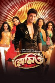 Romeo 2011 on netflix