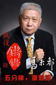 Guan Fu Qiang Qiang 2016 on netflix