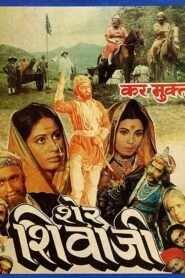 Sher Shivaji 1987 on netflix