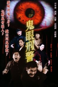 Don’t Open Your Eyes 2006 on netflix